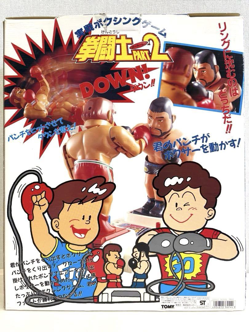 TOMY 実戦ボクシングゲーム 拳闘士 PART2 レトロ玩具 開封品 箱付き