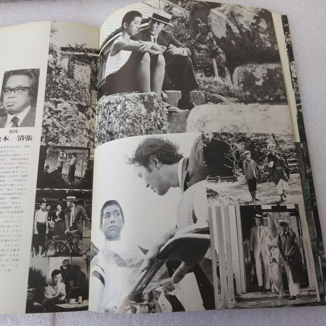 映画パンフレット 天城越え 松本清張原作 渡瀬恒彦 田中裕子 平幹二朗 映画パンフレット 天城越え 松本清張原作 渡瀬恒彦 田中裕子 平幹二朗