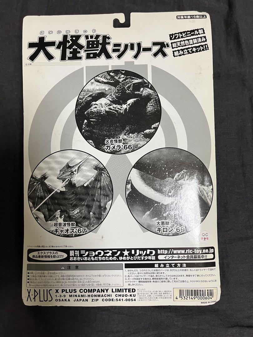 X-PLUS 大怪獣シリーズ トイザらス限定 3体セット ガメラ 画像10
