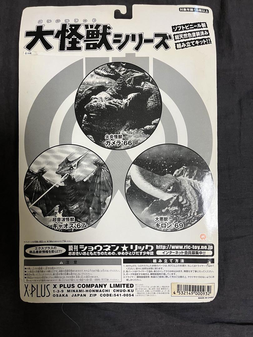 X-PLUS 大怪獣シリーズ トイザらス限定 3体セット ガメラ 画像8