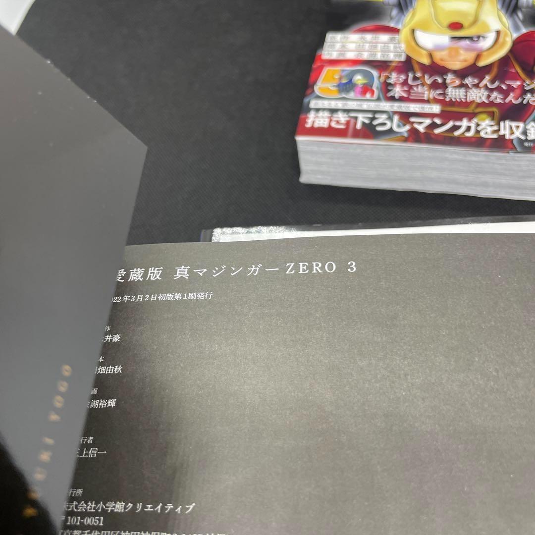 真マジンガーZERO : 愛蔵版 1-4 全巻セット 初版 - メルカリ