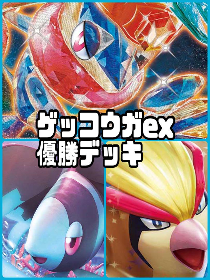 会員様限定 お買い得商品 ゲッコウガex シティリーグ優勝デッキ - メルカリ ポケモンカードゲーム