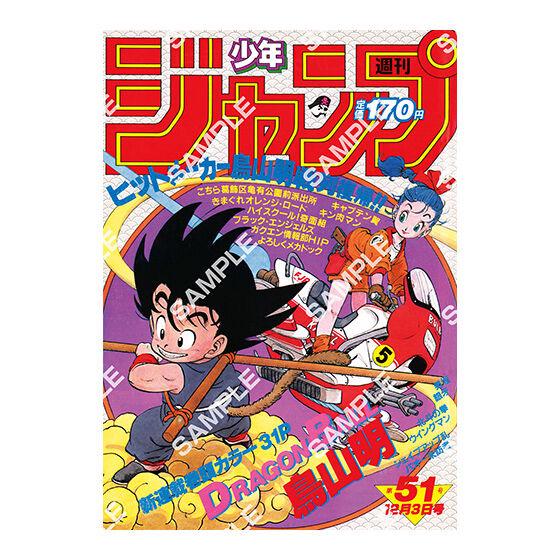 【コンプリート】ドラゴンボール　ジャンプ　表紙　フラットガシャポン