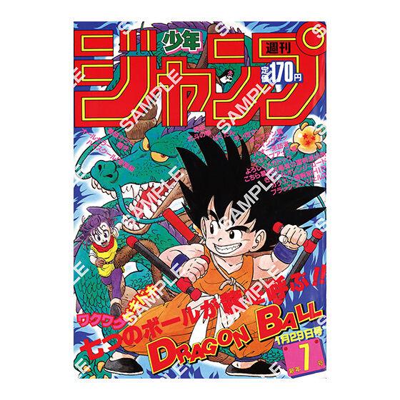 【コンプリート】ドラゴンボール　ジャンプ　表紙　フラットガシャポン