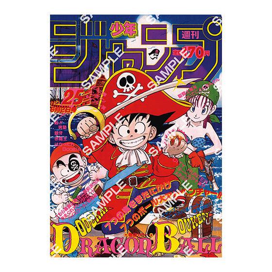 【コンプリート】ドラゴンボール　ジャンプ　表紙　フラットガシャポン