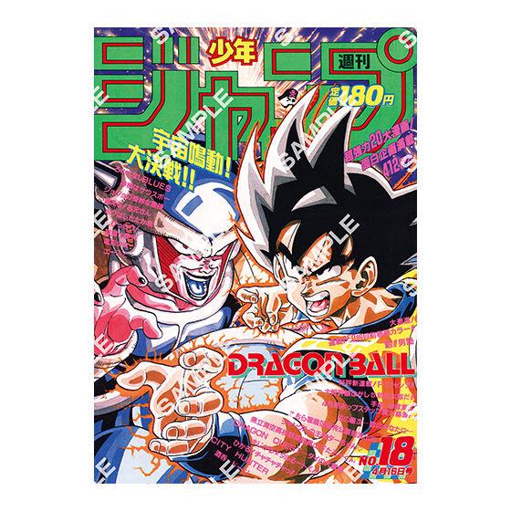 【コンプリート】ドラゴンボール　ジャンプ　表紙　フラットガシャポン