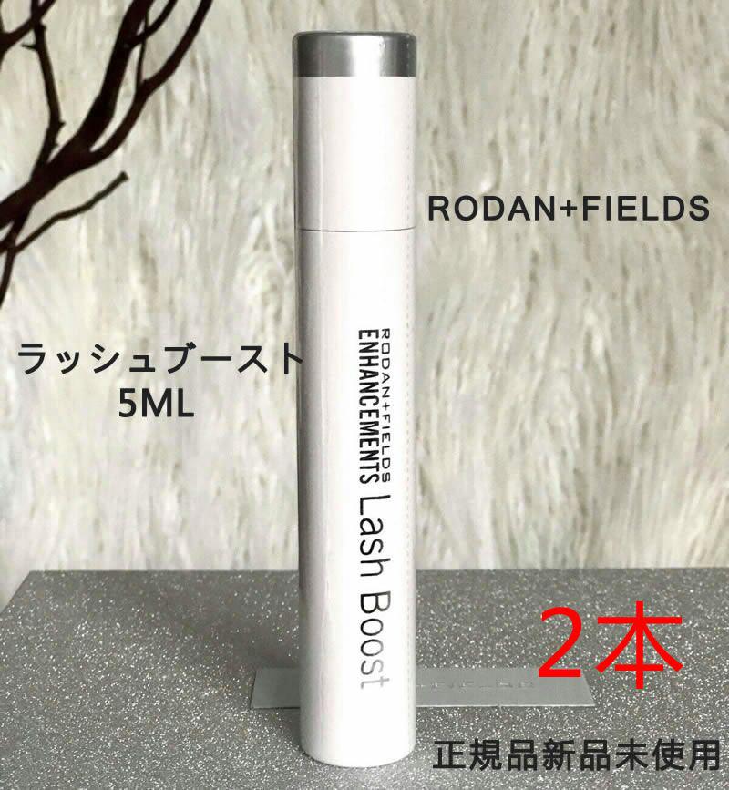 大人気新品 新品 正規品ラッシュブースト lash ロダンアンドフィールズ で送料無料 ロダンアンドフィールズ boost lash 新品 正規品 ラッシュブースト 美容液