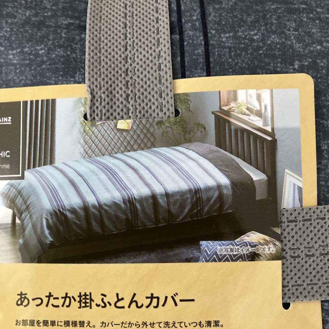 新品未使用】あったか掛けふとんカバー☆掛けふとんカバー☆シングル 