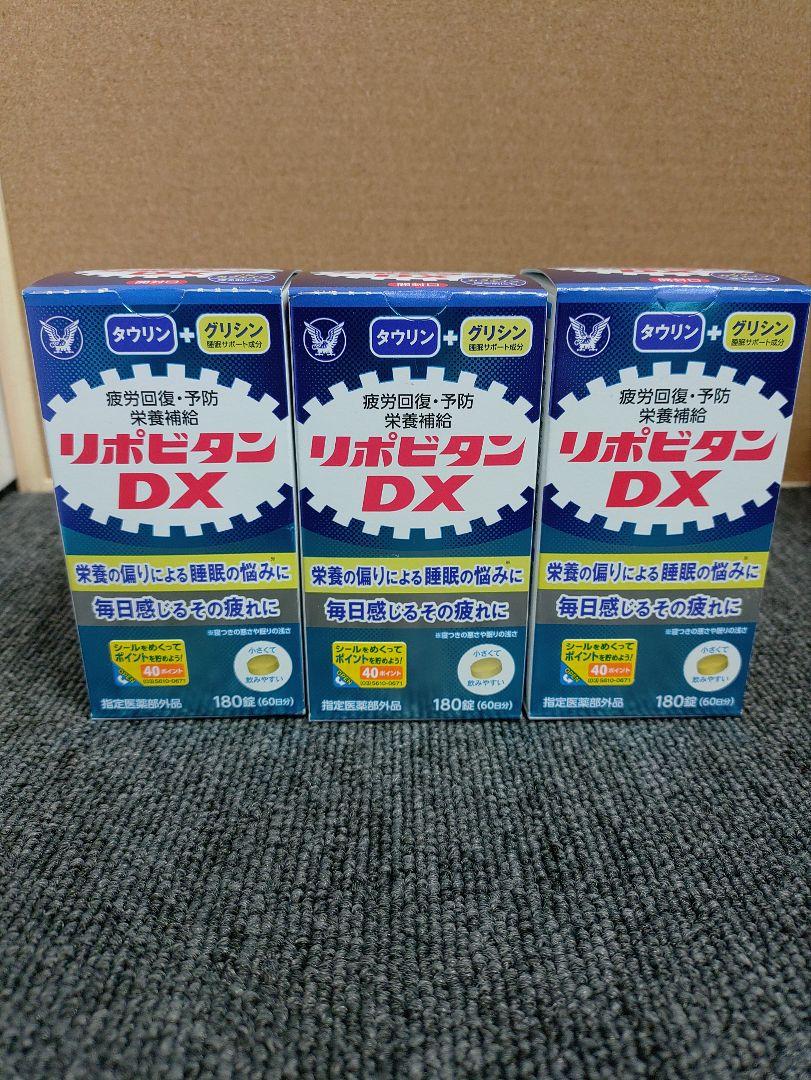 199☆ 大正製薬 リポビタン DX 180錠　 3箱セット