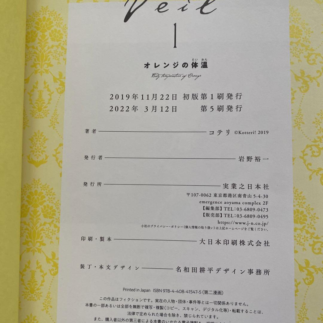 ４冊セット♪Veil 1～4 オレンジの体温／凪いだノワール／たおやぐビェルイ