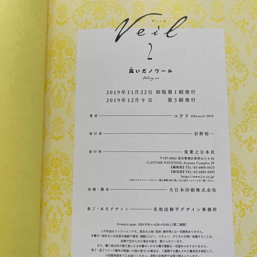 ４冊セット♪Veil 1～4 オレンジの体温／凪いだノワール／たおやぐビェルイ