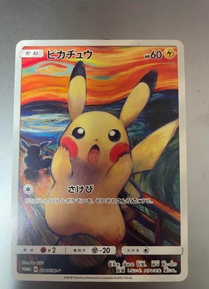 ピカチュウ ムンク展×ポケモンカードゲーム