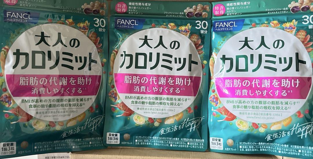 ファンケル　大人のカロリミット　90回分