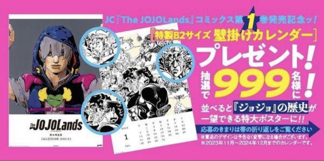 第9部『The JOJOLands』応募当選品/原作絵柄カレンダー