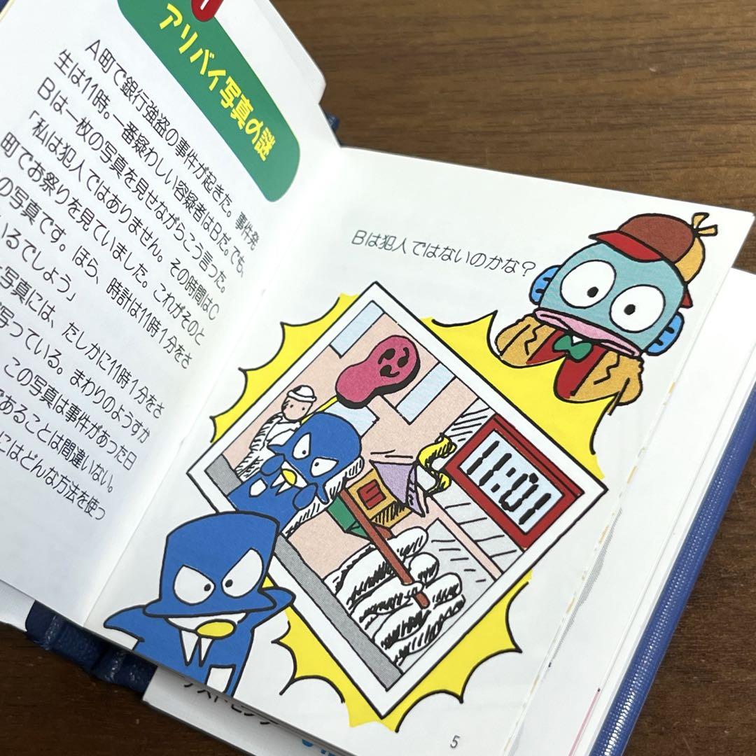 サンリオ豆本シリーズ　平成レトロ　 【ハンギョドンの犯人をさがせ！】　推理ゲーム