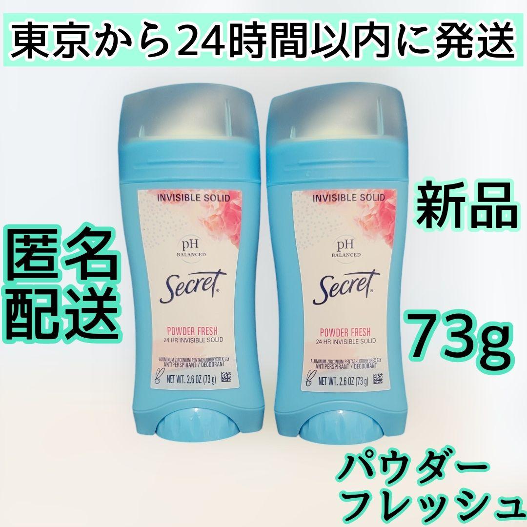 ２本セットsecret シークレットデオドラントパウダーフレッシュ