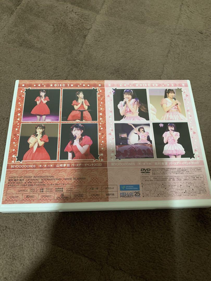 BEYOOOOONDS バースデー dvd 2022 山﨑夢羽　岡村美波