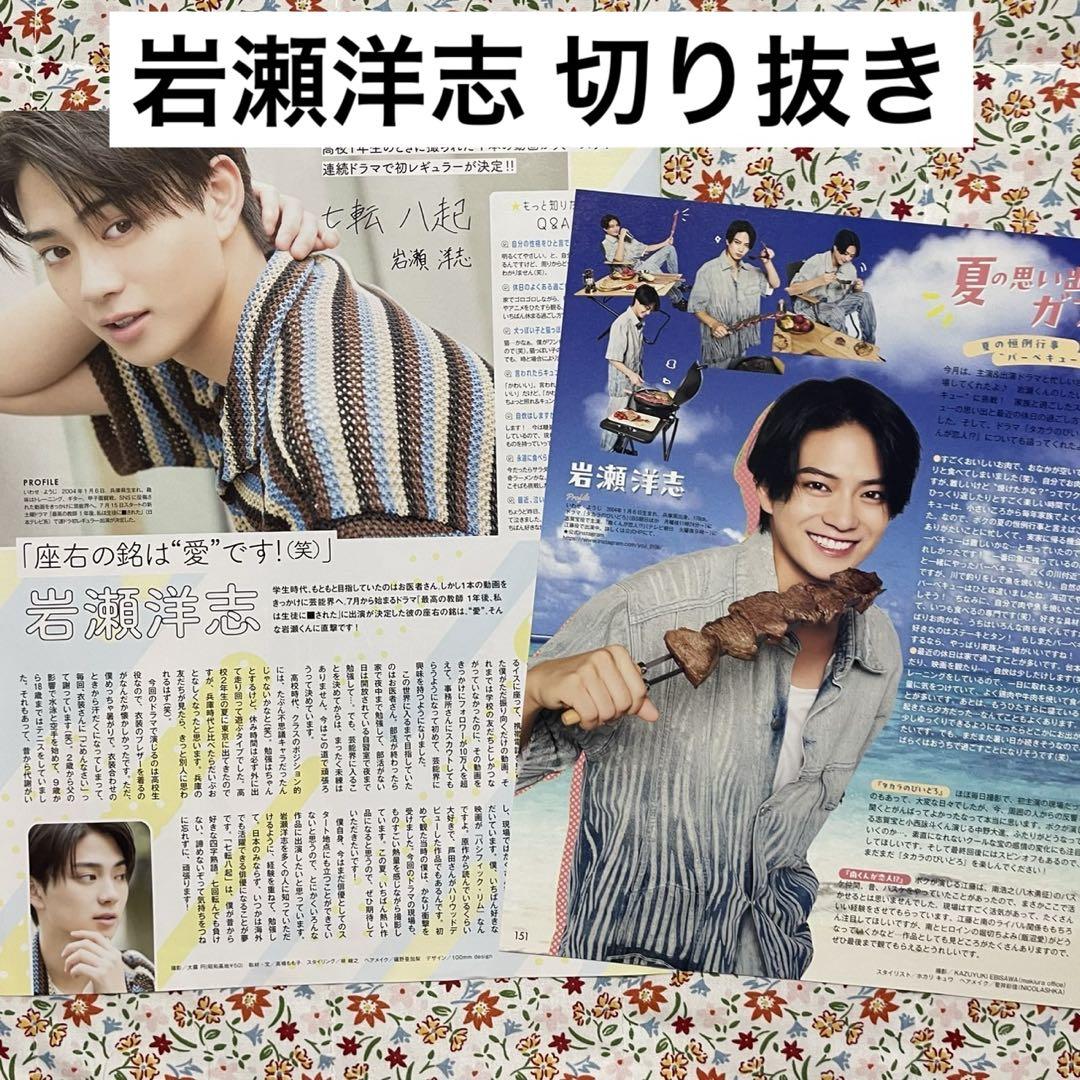 岩瀬洋志 切り抜き まとめ JUNON - メルカリ