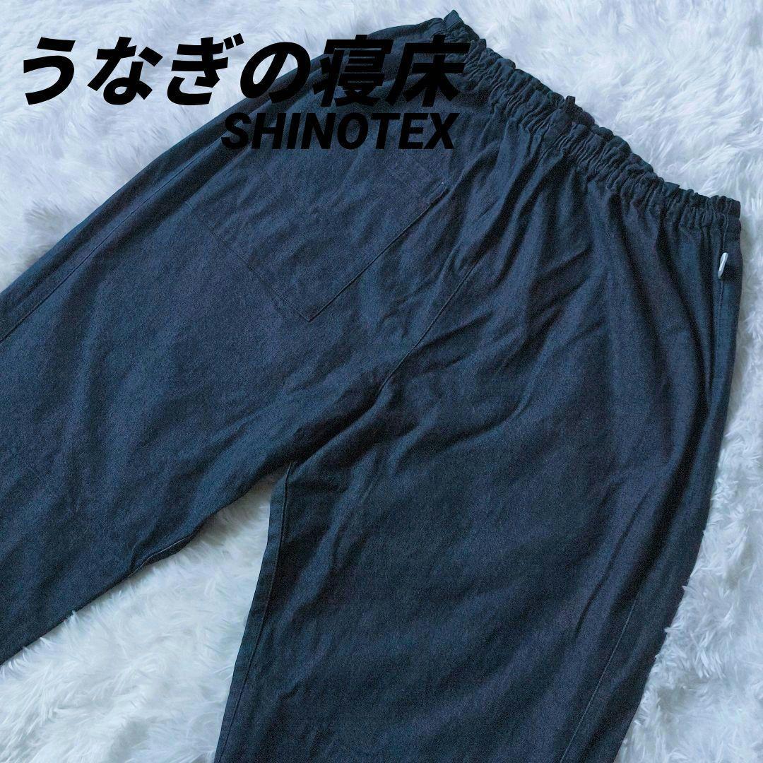 福山 デニム もんぺ うなぎの寝床 SHINOTEX シノテックス ストレッチ