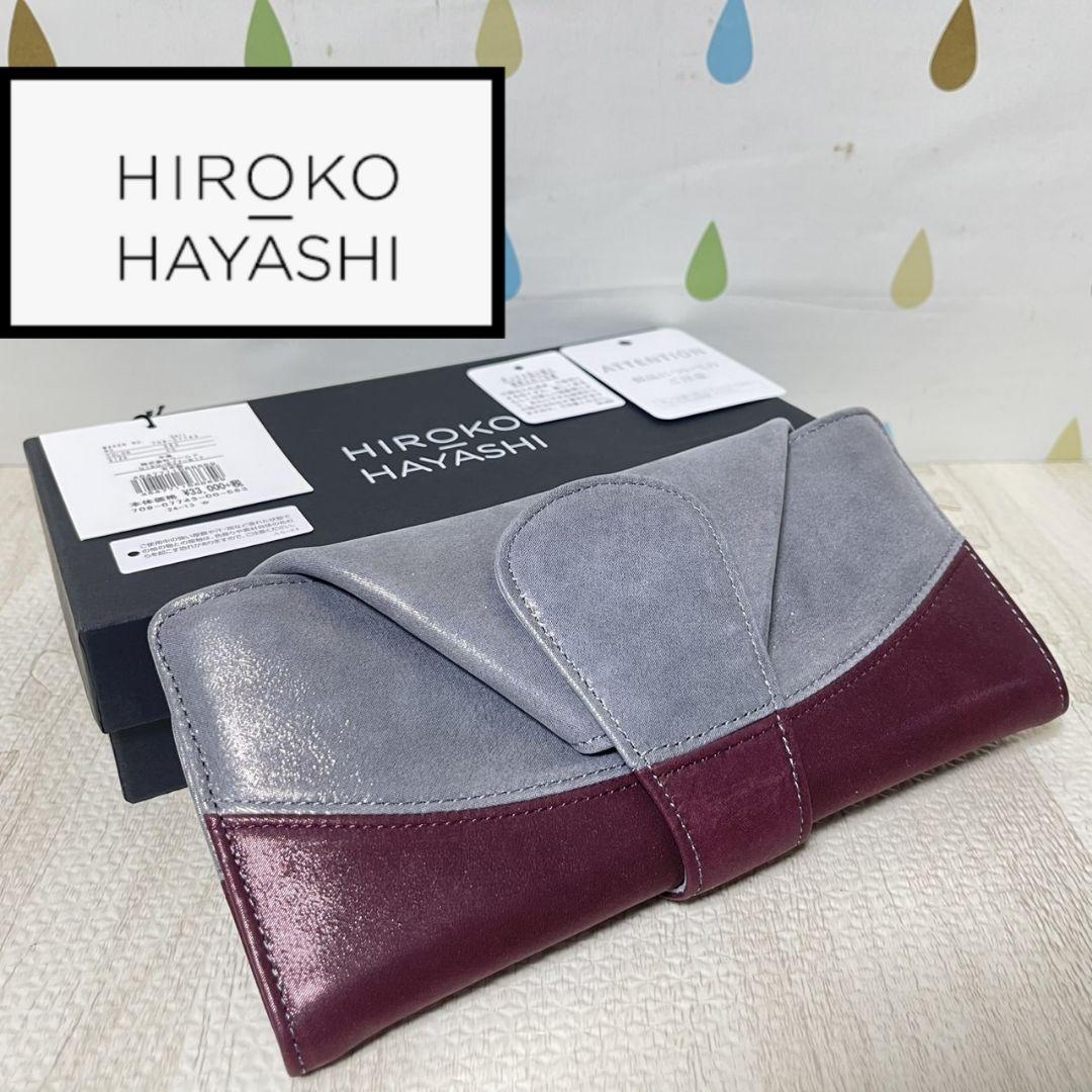 新品 未使用 HIROKO HAYASHI ヒロコハヤシ エリッセ 長財布 新品 未使用 HIROKO HAYASHI ヒロコハヤシ エリッセ 長財布