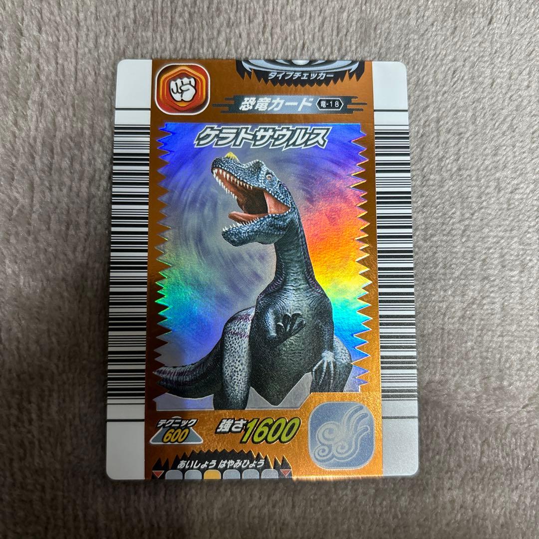 古代王者 恐竜キング ケラトサウルス ➕カマイタチ（超ワザ