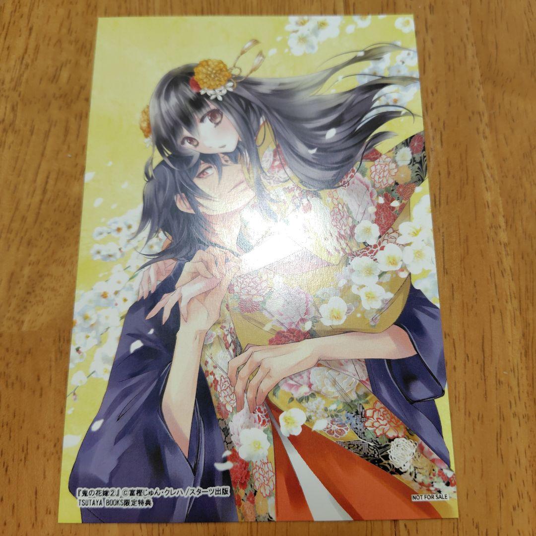 鬼の花嫁 イラストカード TSUTAYA ポストカード 特典 - メルカリ