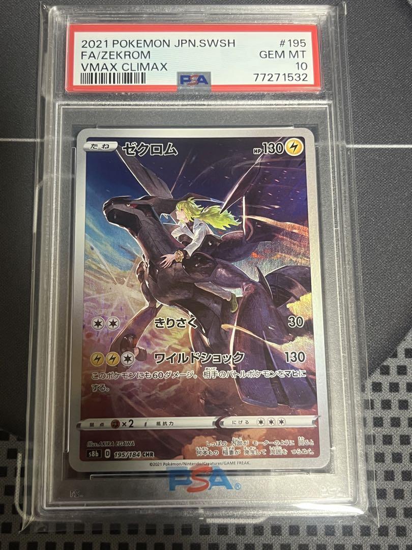 ゼクロムCHR PSA10 - ポケモンカードゲームオンライン で 販売