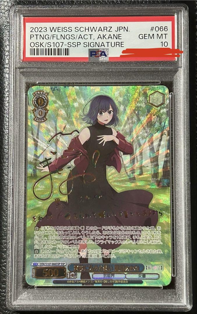 ヴァイスシュバルツ　演技に込める想い　黒川あかね　SSP PSA10 サイン