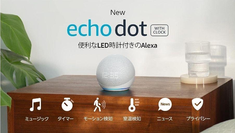 2個セット】Echo Dot 第5世代 時計付きスマートスピーカー