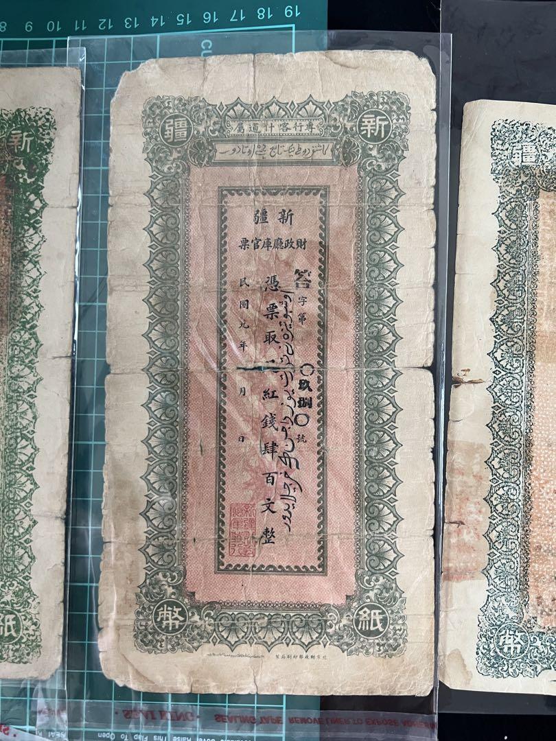 外国硬貨　古紙幣　中国札　新疆百文札　3枚ロット 外国硬貨 古紙幣 中国札 新疆百文札 3枚ロット - メルカリ
