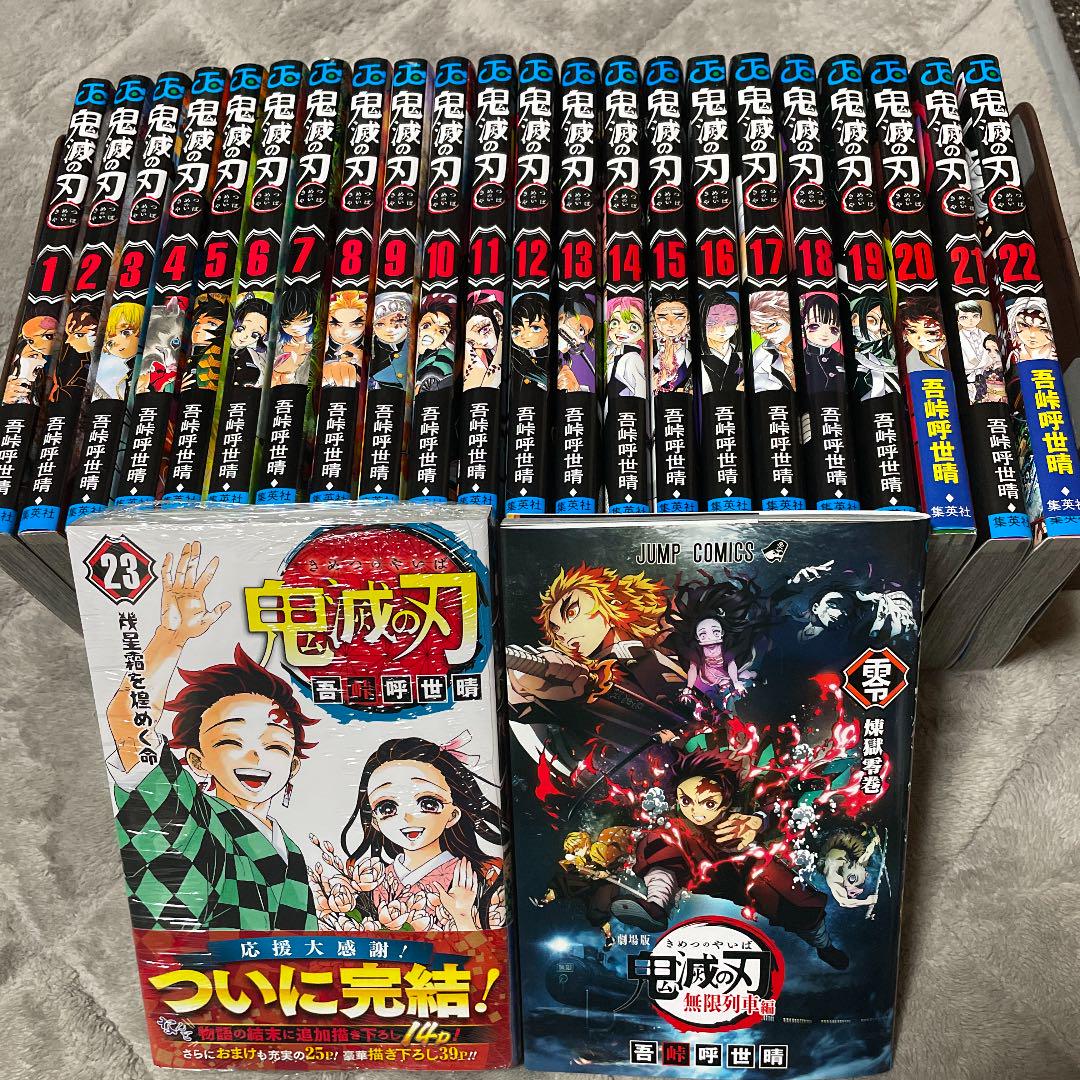 美品。鬼滅の刃1〜23巻セット　最新刊込➕零巻