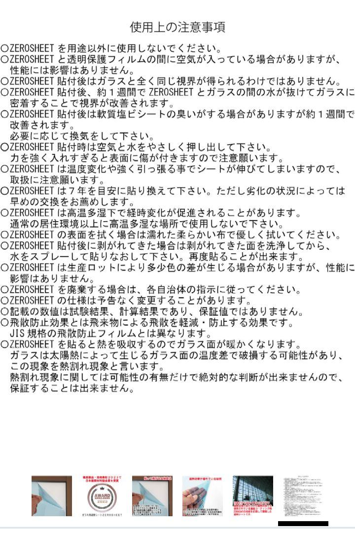楽天市場】（2枚入） ZEROSHEET ゼロシート 優良製品・技術表彰