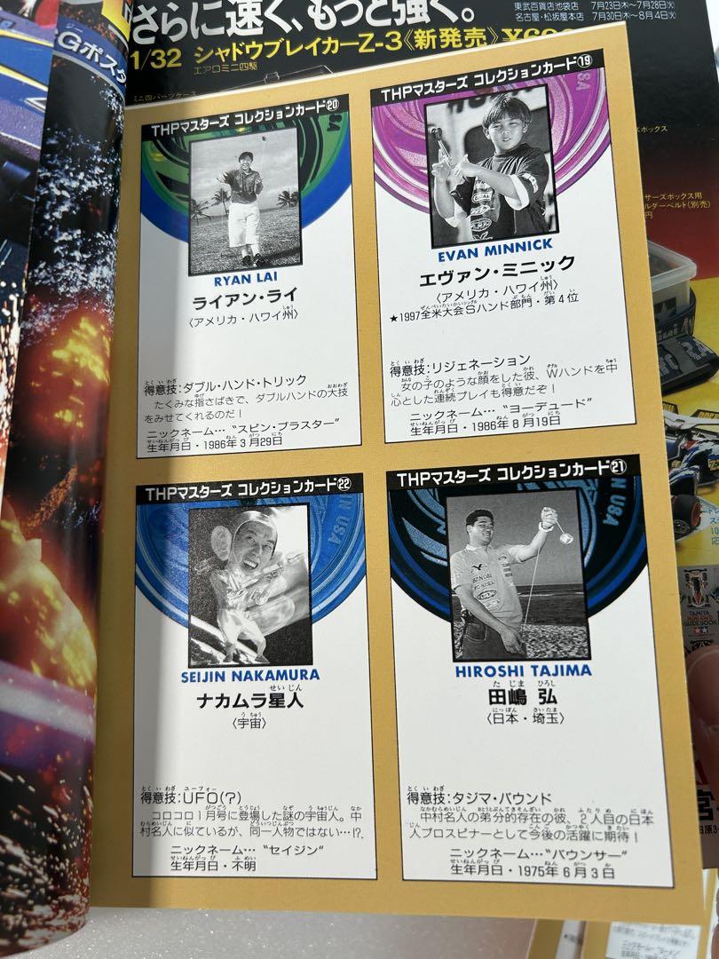 希少】別冊コロコロコミックSpecial 1998年6月号 - メルカリ