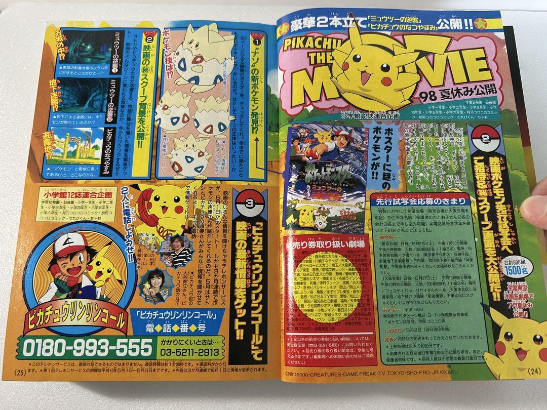 希少】別冊コロコロコミックSpecial 1998年6月号 - メルカリ
