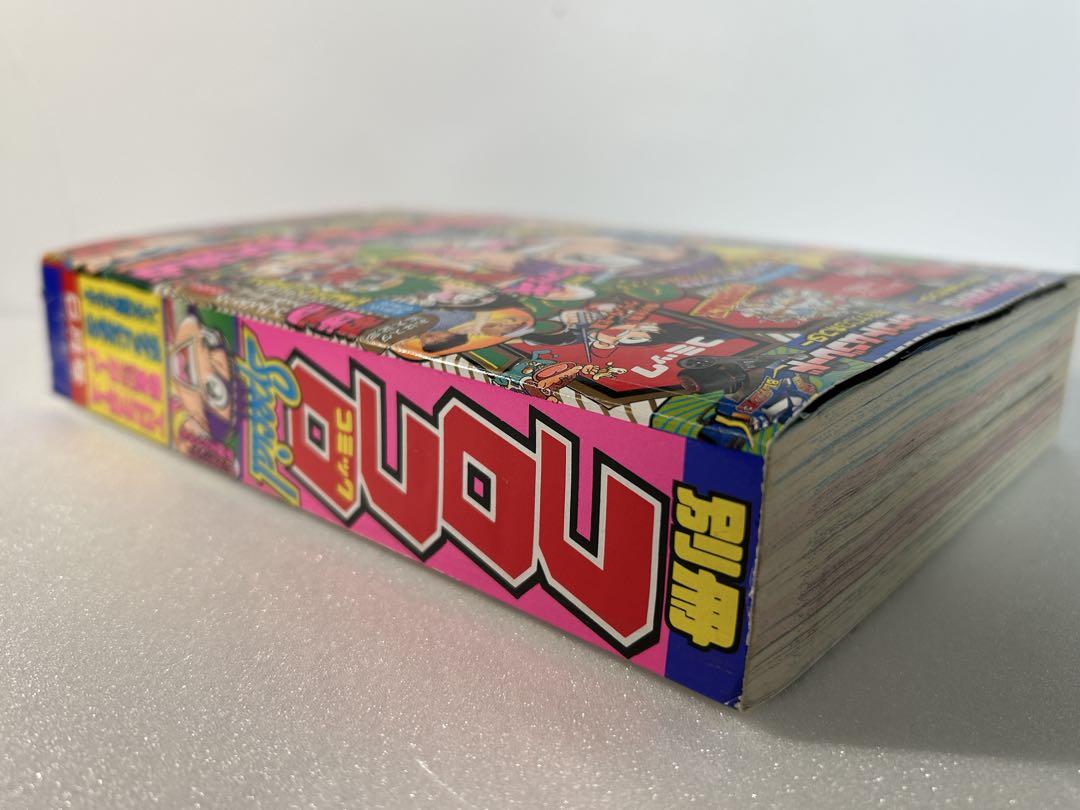 希少】別冊コロコロコミックSpecial 1998年6月号 - メルカリ