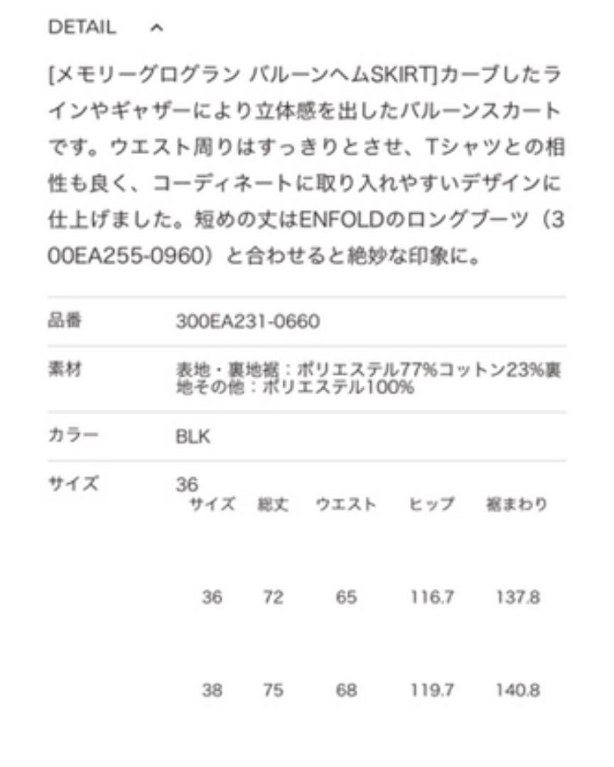 M【即出荷】やす様専用 美品 ENFOLD21AW メモリーグログラン バルーン