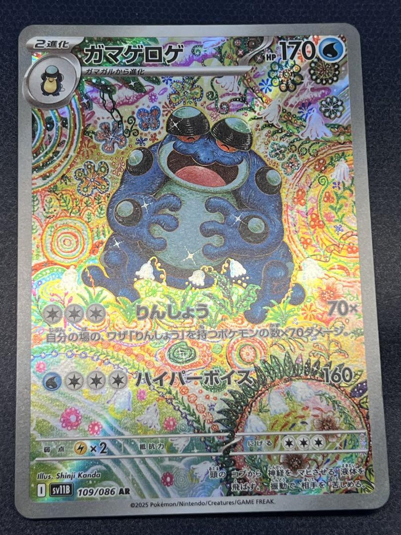 ガマゲドロ(ar)、サザンドラex(sar)