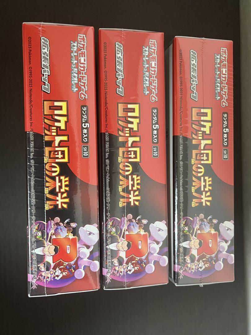 ポケモンカード　ロケット団の栄光　未開封　BOX シュリンク付き　3箱