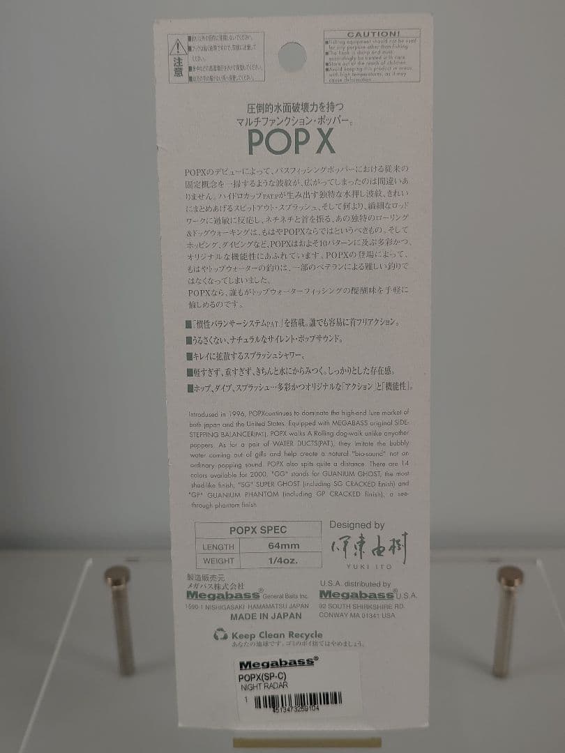 ナイトレーダーMegabass