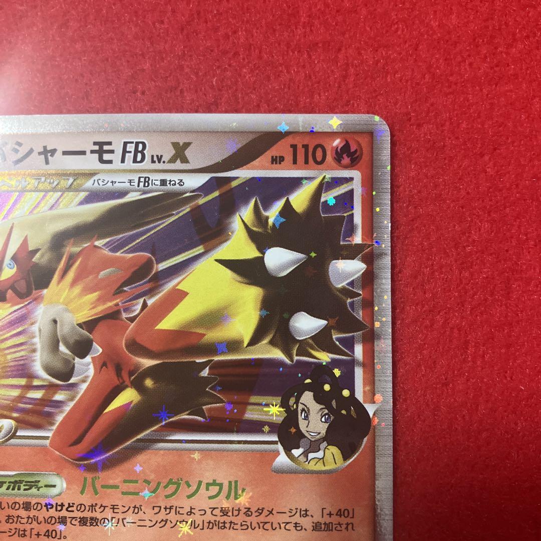 ポケモンカード 1203 バシャーモ FB LV.X pt3 020/100