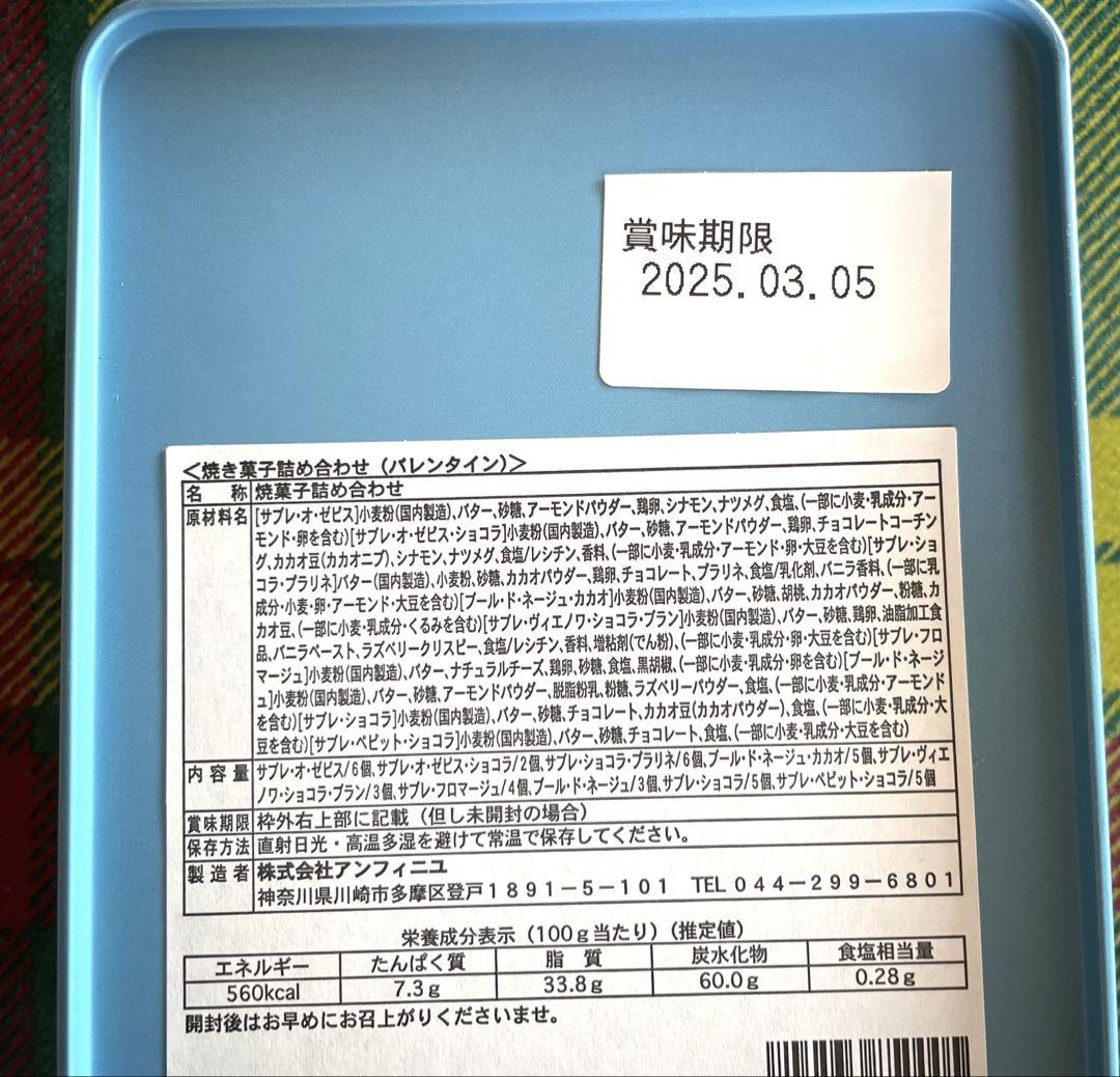 【未開封】ケイタマルヤマ チョコレート クッキー缶 バレンタイン　限定