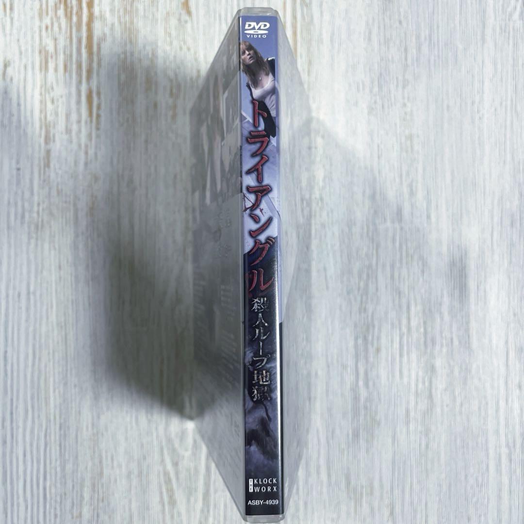 トライアングル～殺人ループ地獄～'09英オーストラリアセル版DVD
