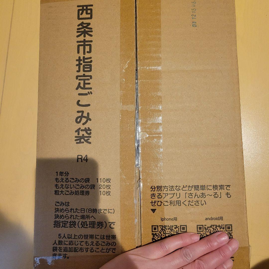 愛媛県西条市指定ごみ袋|mercariメルカリ官方指定廠商|Bibian比比昂代買代購