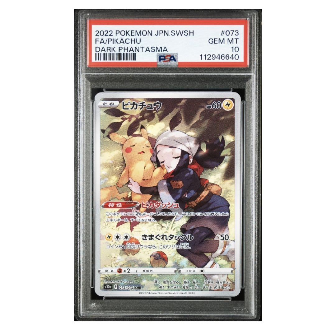 【GINGER掲載商品】 PSA10》ポケモンカード ピカチュウ メルカリ - chr ポケモンカードゲーム
