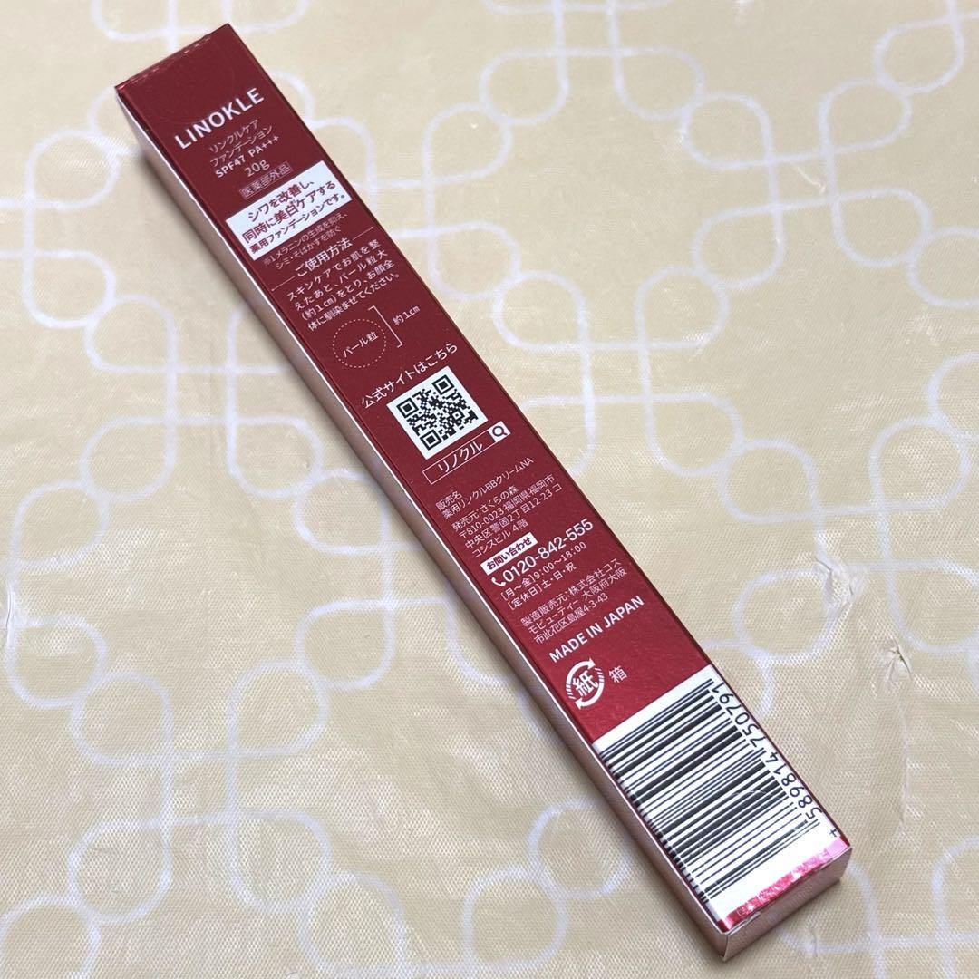 さくらの森 リノクル リンクルケアファンデーション 1個20g