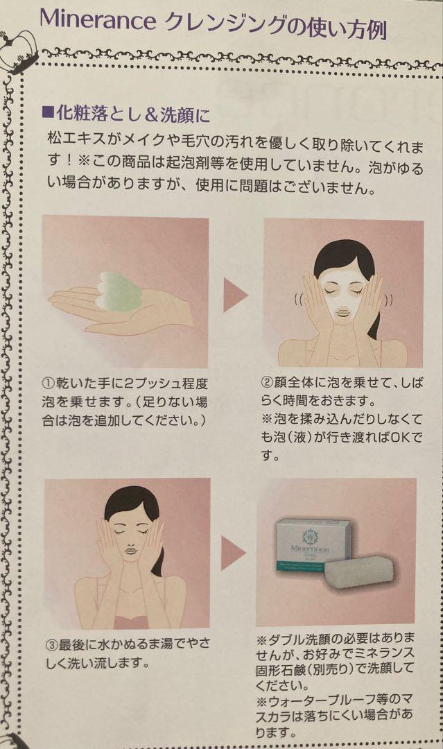 ミネランス　クレンジング　ポンプ　泡　300ml ゲルクリーム　20g