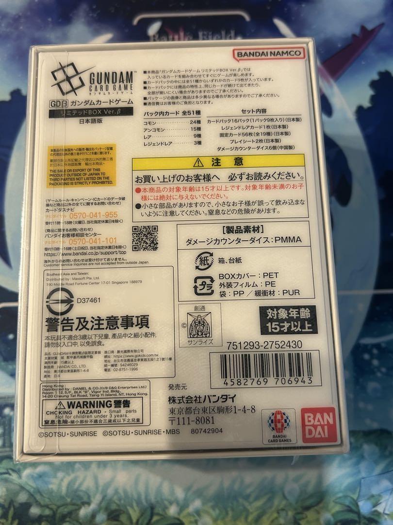 ガンダムカードゲーム　リミテッドbox ver.β 新品、未開封、シュリンク付き