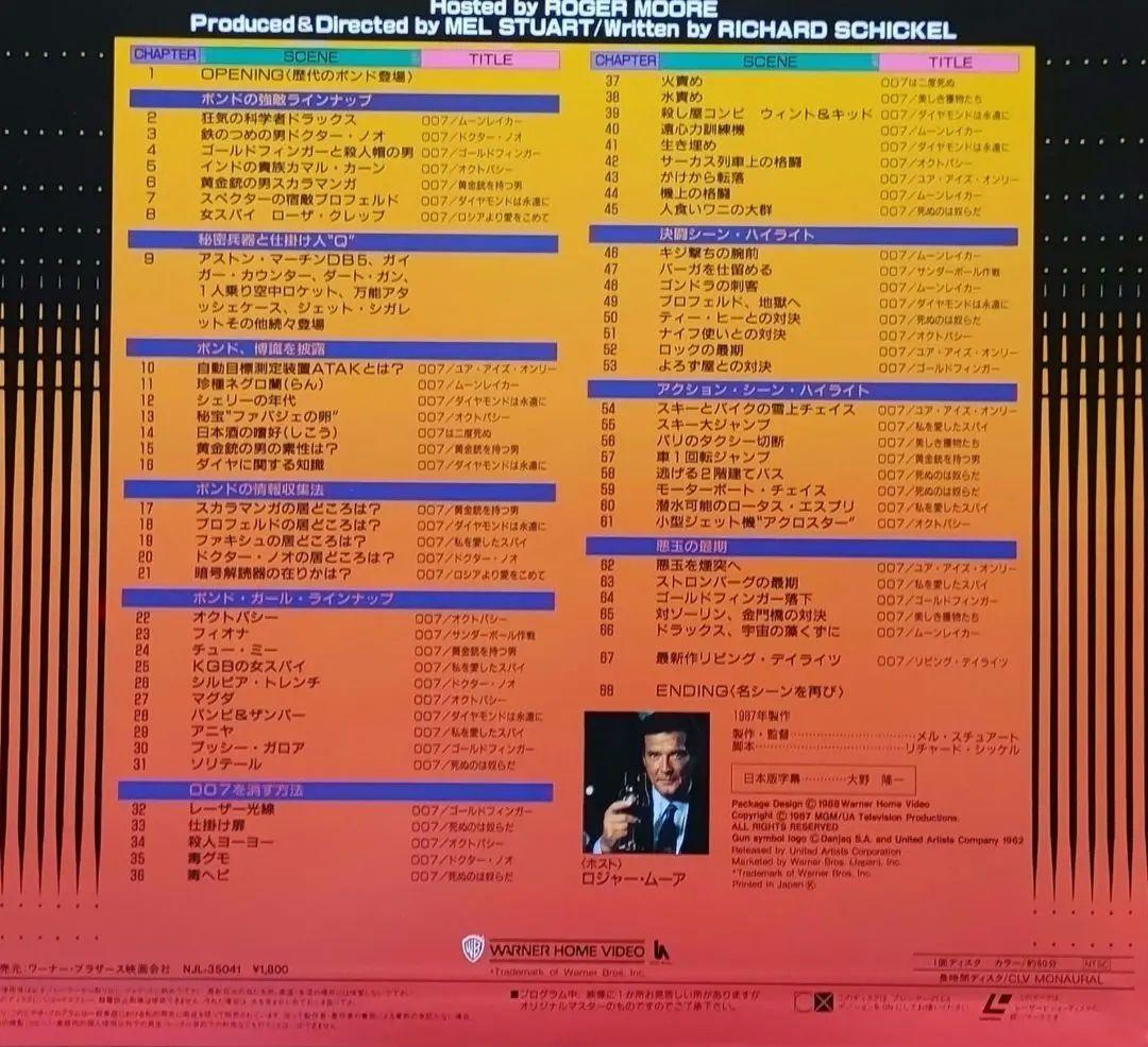 レーザーディスク☆007シリーズ ☆12枚＋1枚+カタログの