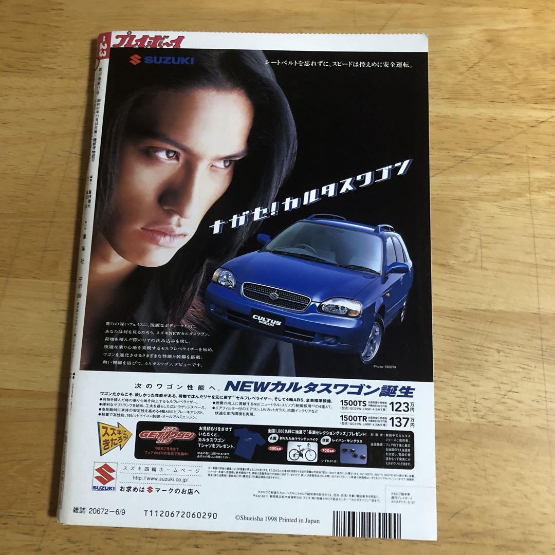 雑誌 「週刊プレイボーイ」1998年6月9日号 - メルカリ