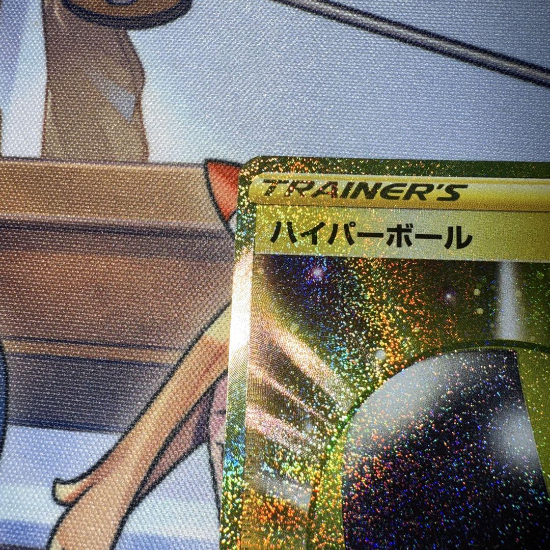 ハイパーボール ur S9 スターバース 126/100